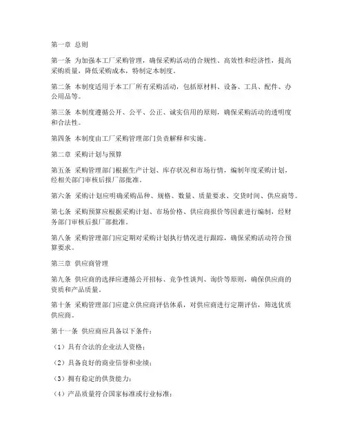 工厂采购管理制度正文