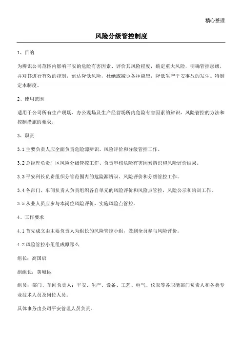 风险分级管控制度流程