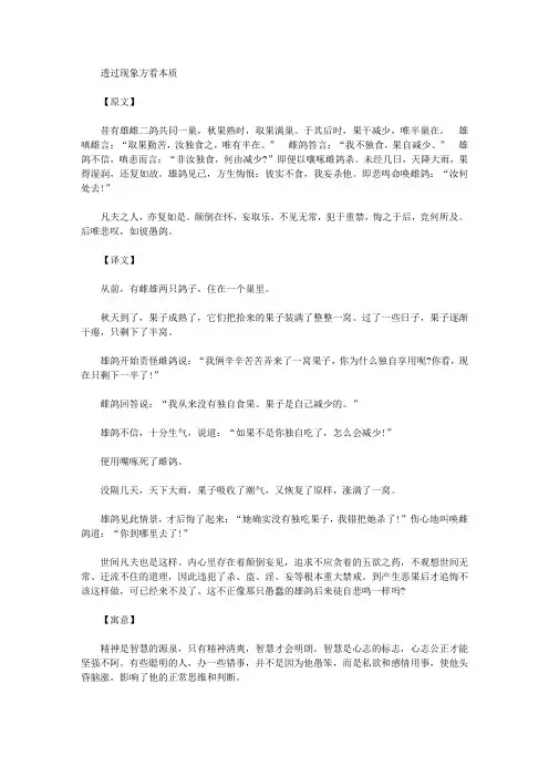 快乐百喻经_二鸽喻
