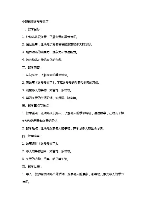 小班教案冬爷爷来了