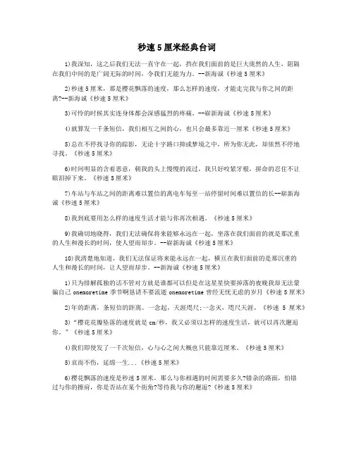 秒速5厘米经典台词
