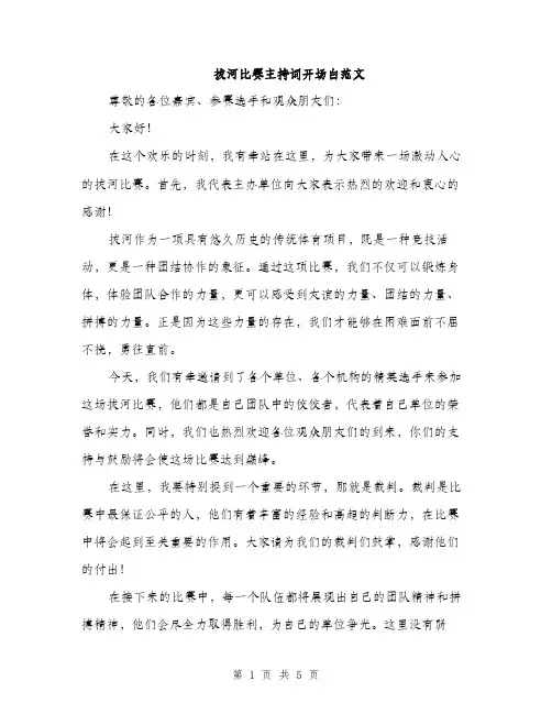 拔河比赛主持词开场白范文