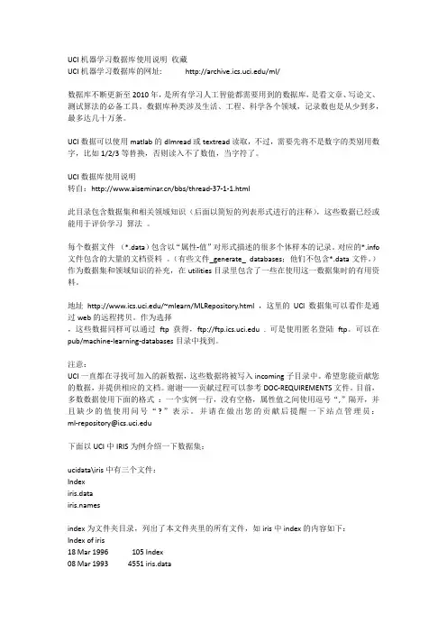 UCI机器学习数据库使用说明 收藏