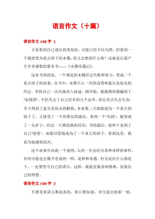 诺言作文(十篇)