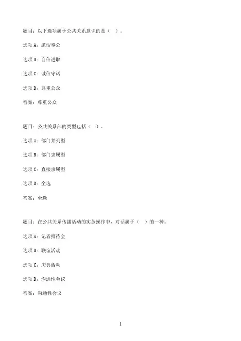 国开作业公共关系原理与实务-形考作业二（占形考总成绩20%）71参考（含答案）