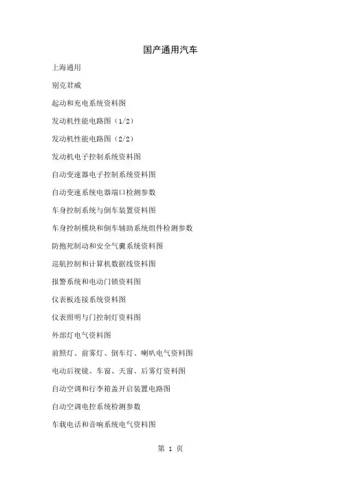 国产通用汽车-6页文档资料