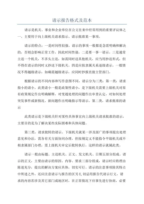 请示报告格式及范本