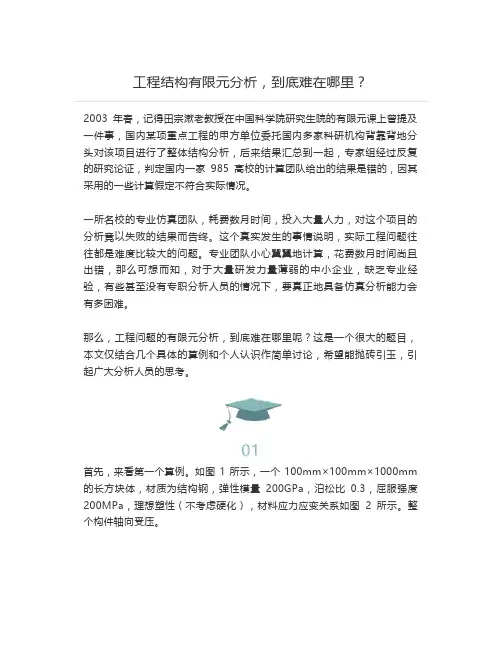工程结构有限元分析,到底难在哪里？