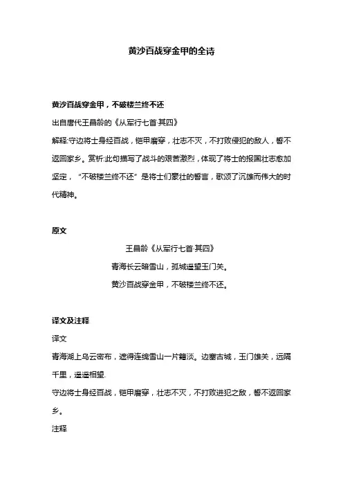 黄沙百战穿金甲的全诗