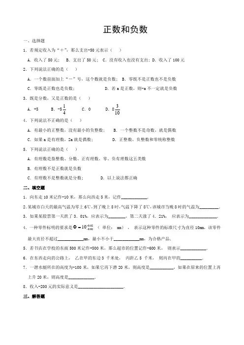 正数和负数(含答案)