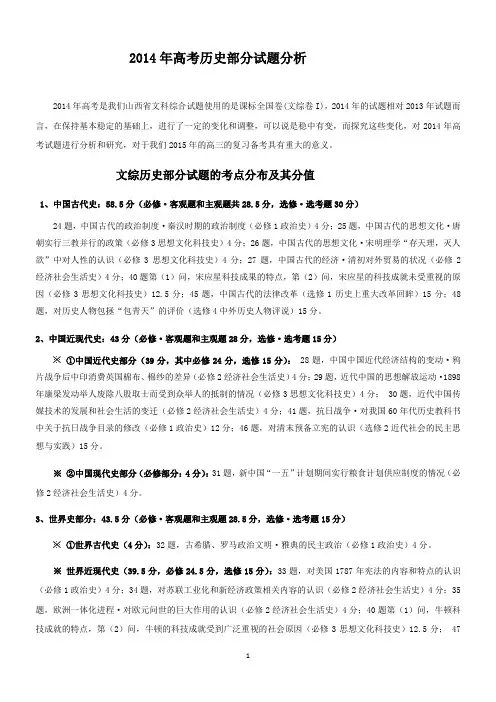 2014年高考文科综合历史试卷分析[1][1]