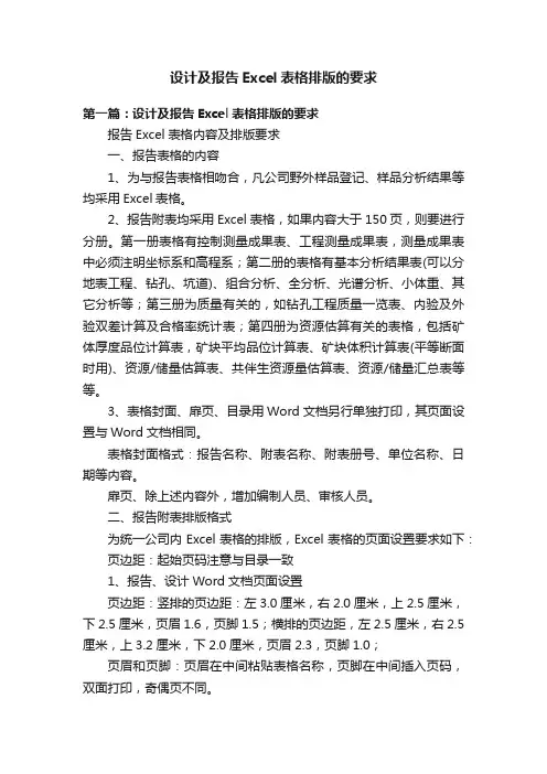 设计及报告Excel表格排版的要求