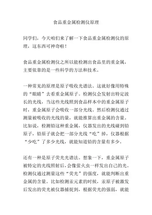 食品重金属检测仪原理
