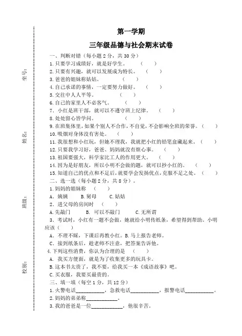 三年级上册品德与社会期末试卷