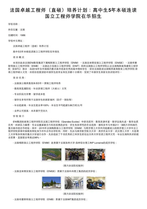 法国卓越工程师（直硕）培养计划：高中生5年本硕连读国立工程师学院在华招生