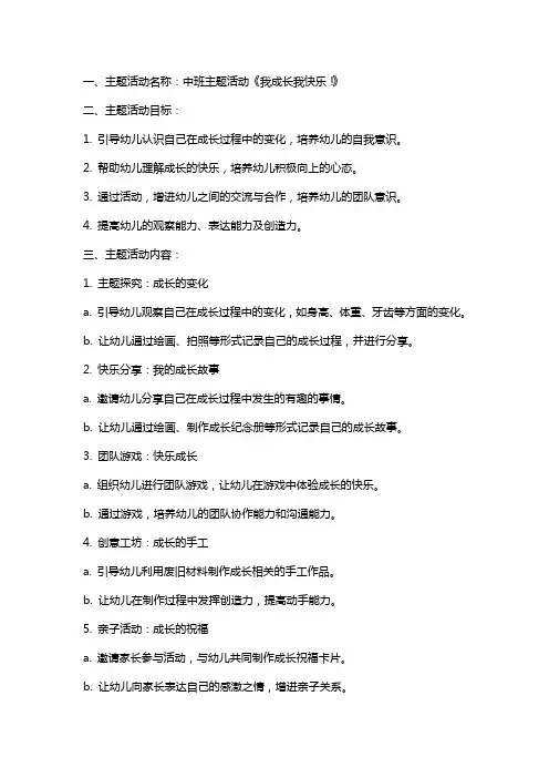 中班主题活动《我成长我快乐!》教案