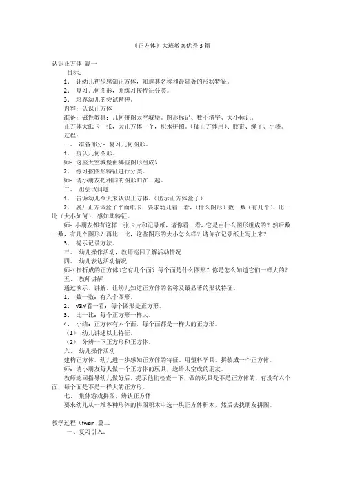 《正方体》大班教案优秀3篇
