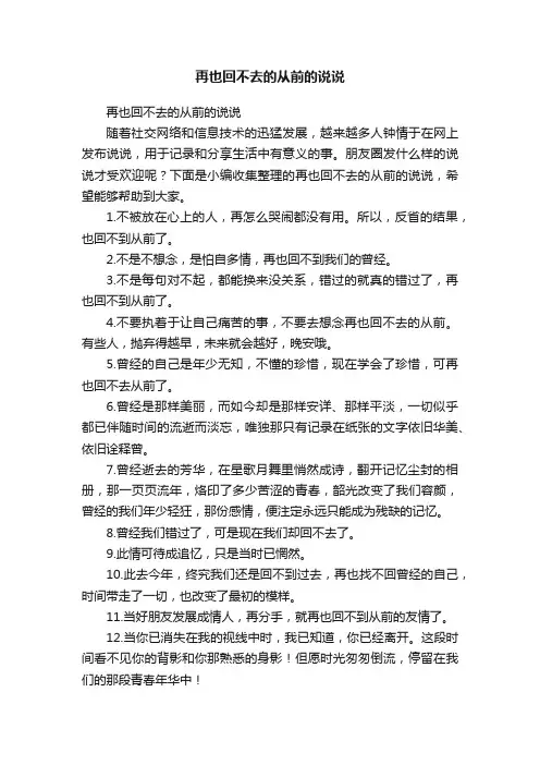 再也回不去的从前的说说