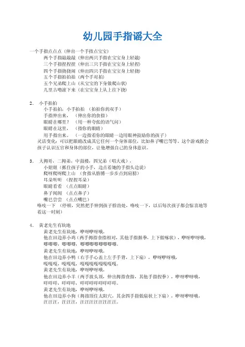 幼儿园手指谣大全