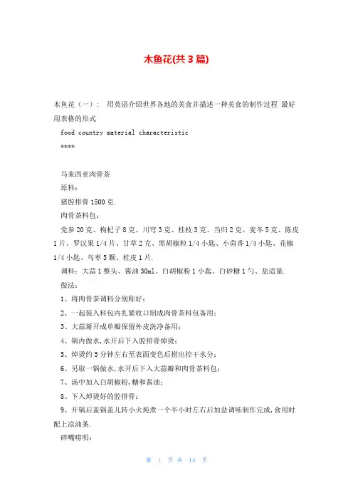 木鱼花(共3篇)