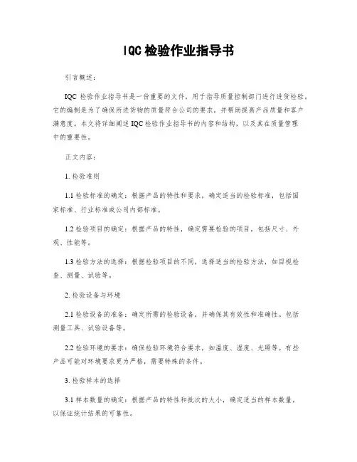 IQC检验作业指导书