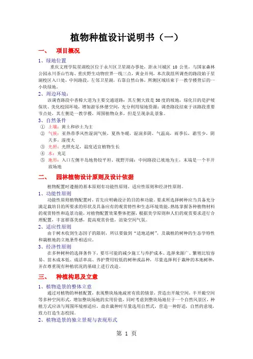 植物种植设计说明集合word资料6页