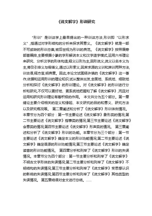 《说文解字》形训研究