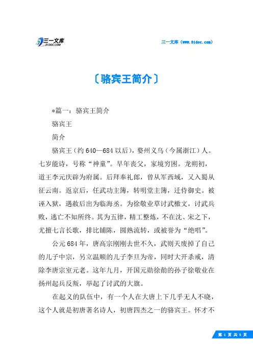 骆宾王简介