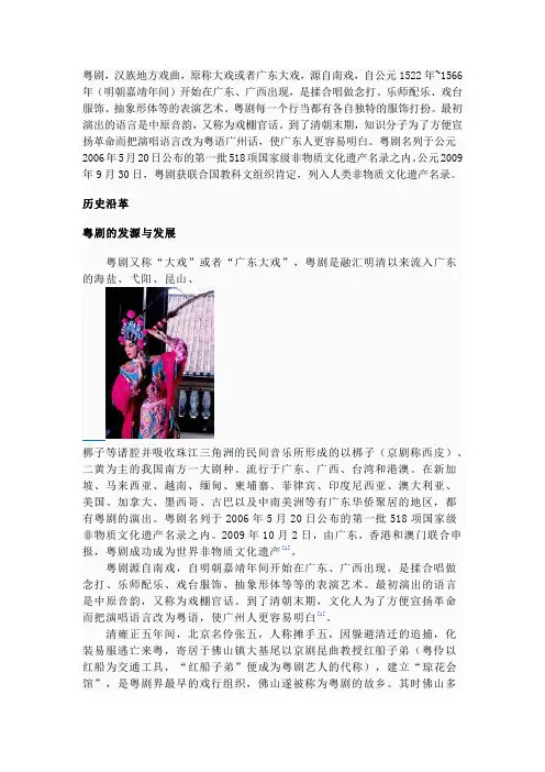 粤剧