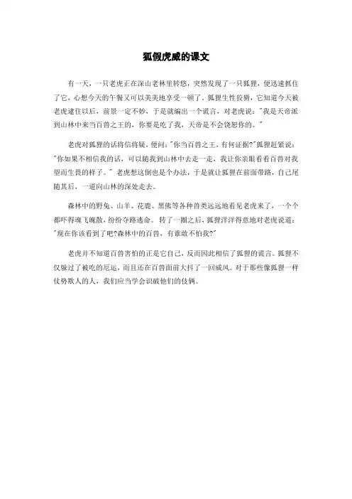 狐假虎威的课文二年级上册