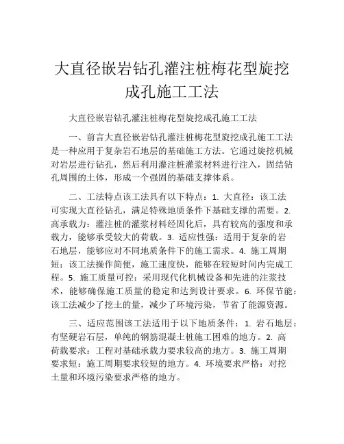 大直径嵌岩钻孔灌注桩梅花型旋挖成孔施工工法