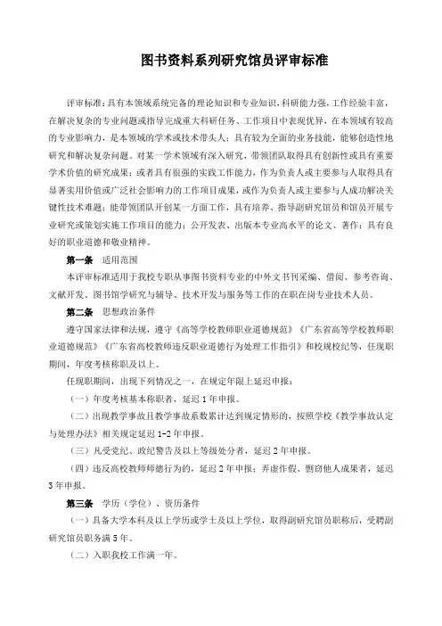 图书资料系列研究馆员评审标准