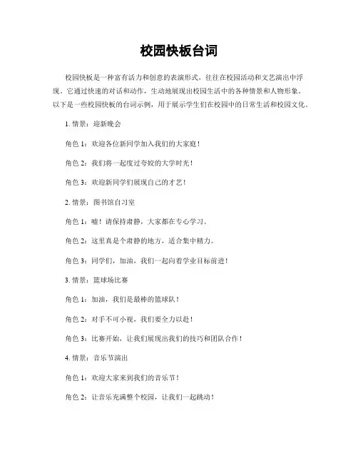 校园快板台词