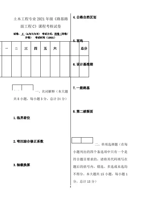 东北大学期末考核《路基路面工程》期末考试备战高分题集2