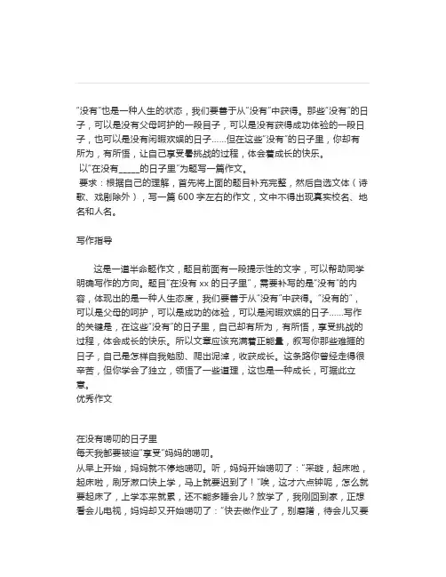 中考作文模拟题及范文：在没有_____的日子里
