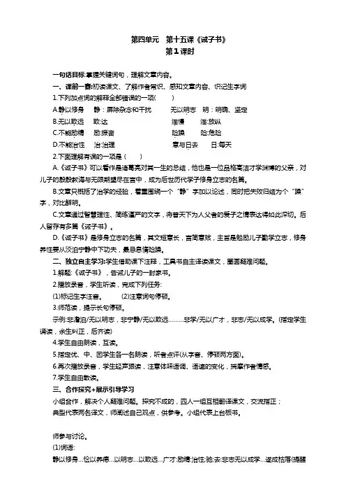 部编版语文七年级上册15课《诫子书》第1课时 同步导学案
