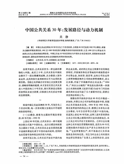 中国公共关系30年：发展路径与动力机制