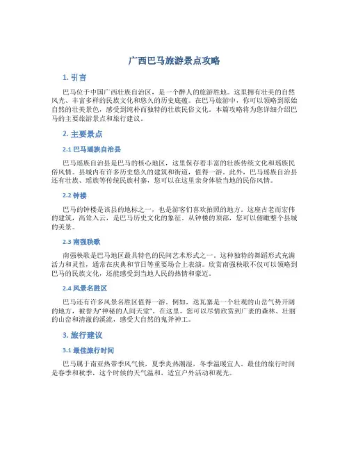 广西巴马旅游景点攻略