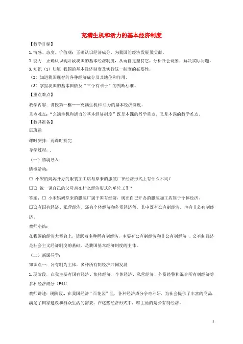 山东省龙口市九年级政治全册 第二单元 五星红旗我为你骄傲 第4课 全民共同致富 第1框 充满生机和活