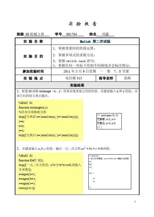 MATLAB - 第二次试验结果