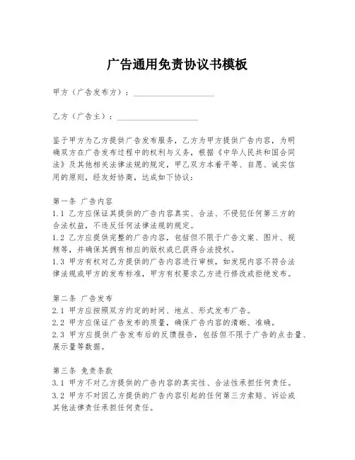 广告通用免责协议书模板