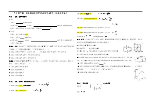 浙教版九年级上册科学第三章电功和电功率知识点复习+练习难度中等偏上(含答案)