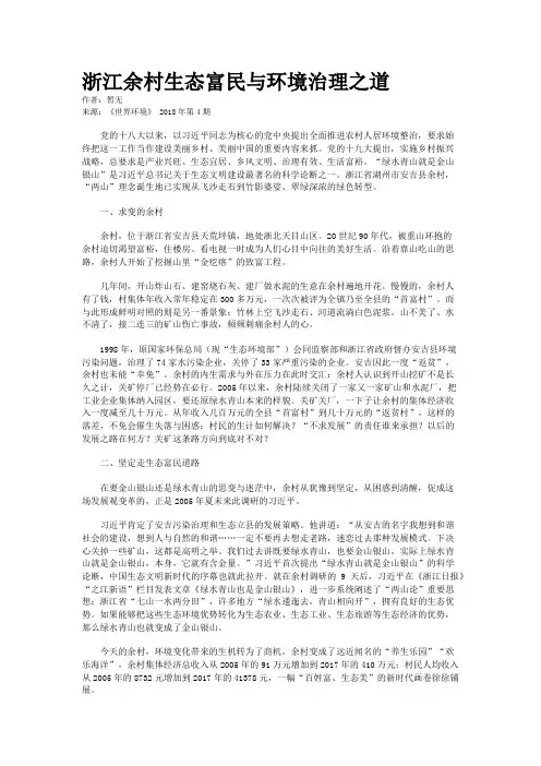 浙江余村生态富民与环境治理之道