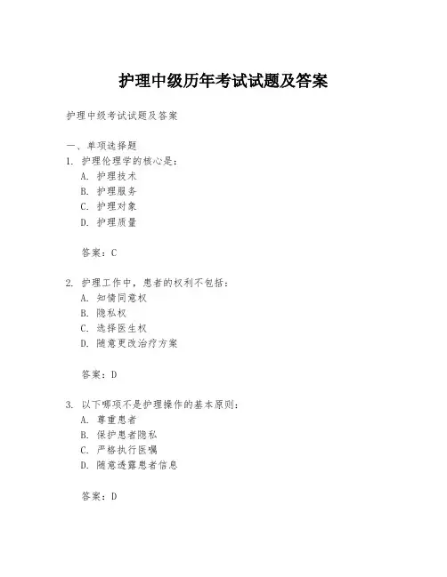 护理中级历年考试试题及答案
