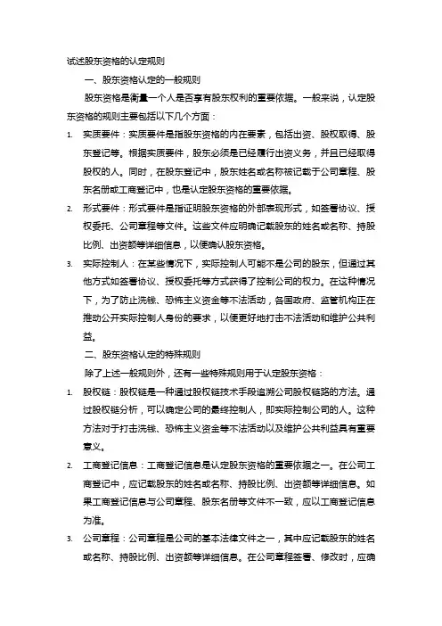 试述股东资格的认定规则