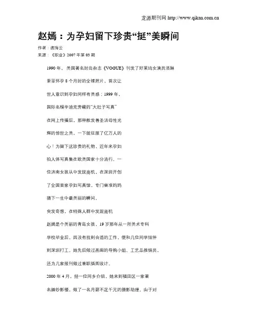 赵嫣：为孕妇留下珍贵“挺”美瞬间