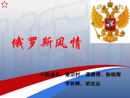 俄罗斯