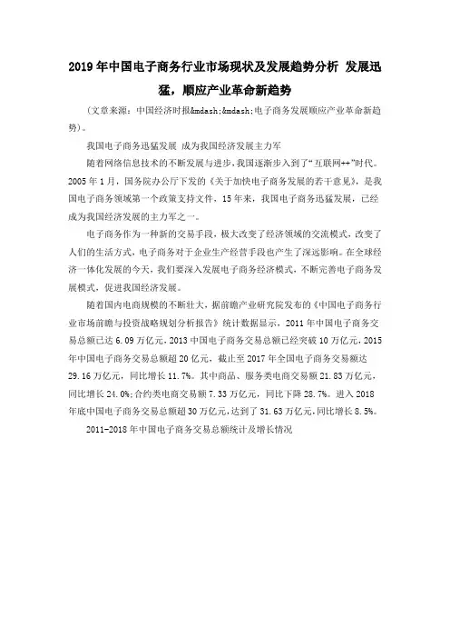 2019年中国电子商务行业市场现状及发展趋势分析 发展迅猛,顺应产业革命新趋势