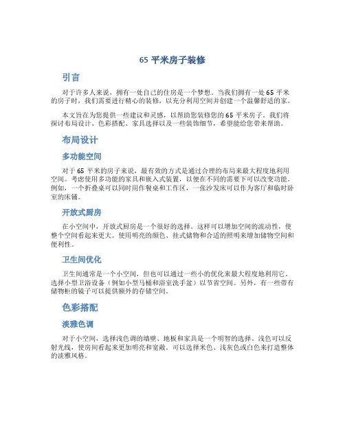 65平米房子装修