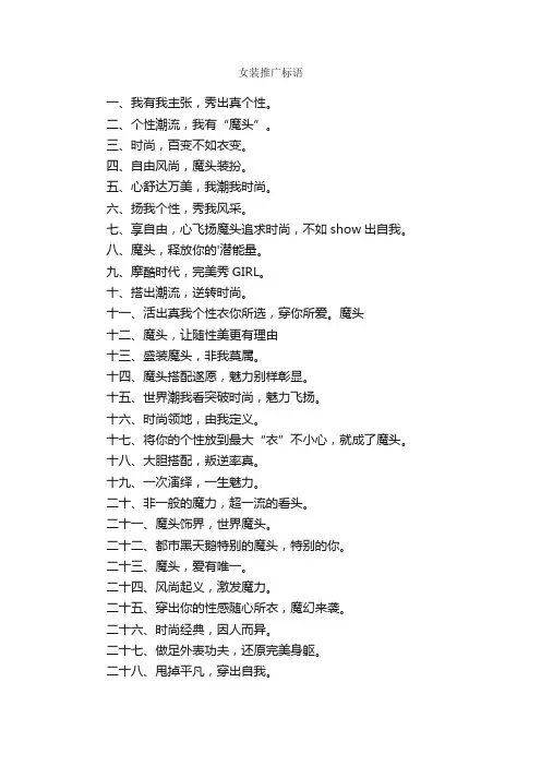 女装推广标语